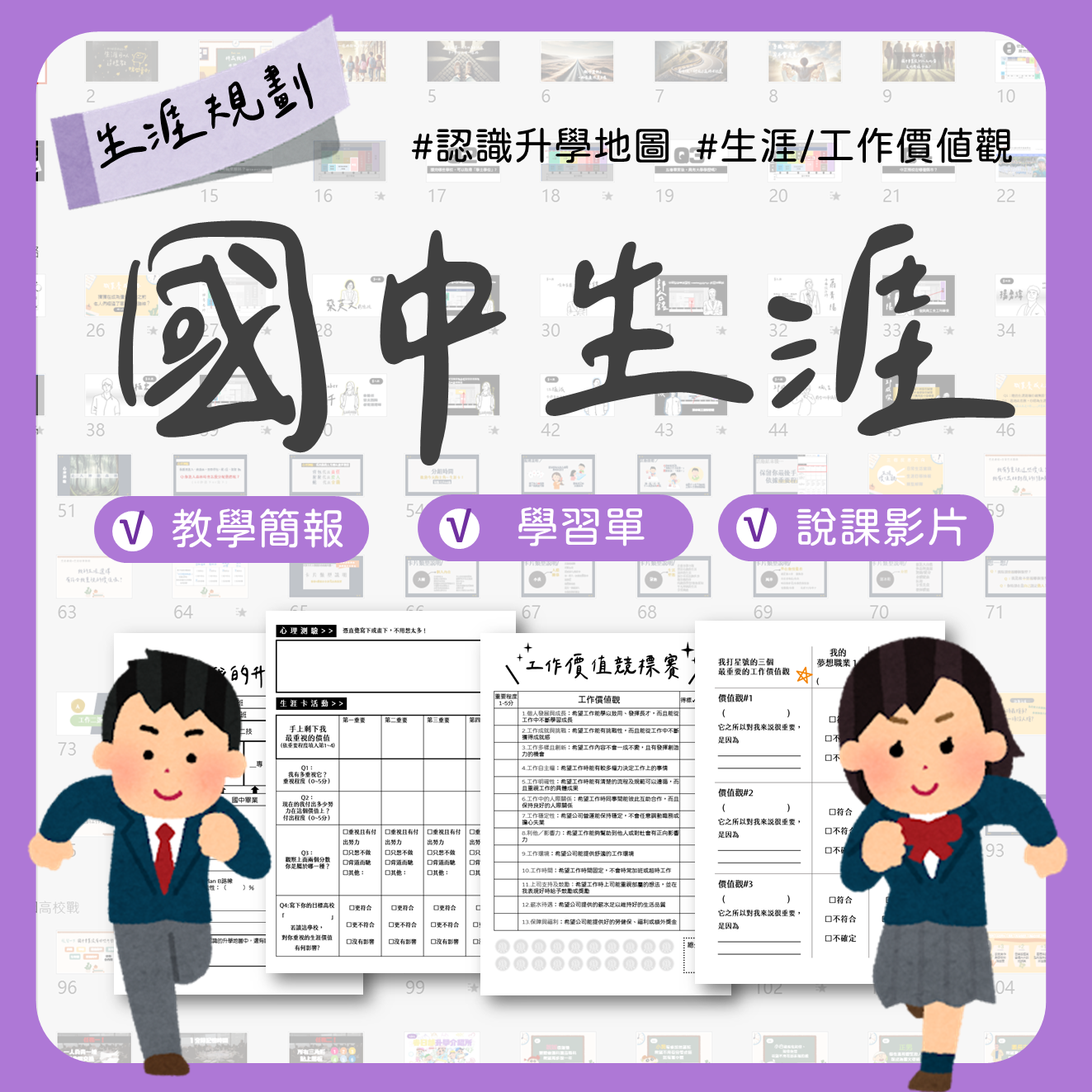 國中生涯教材包封面，適合生涯教育與職涯探索活動
